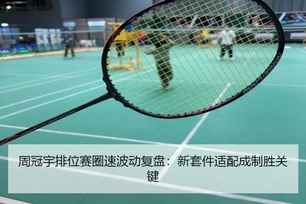 周冠宇排位赛圈速波动复盘：新套件适配成制胜关键